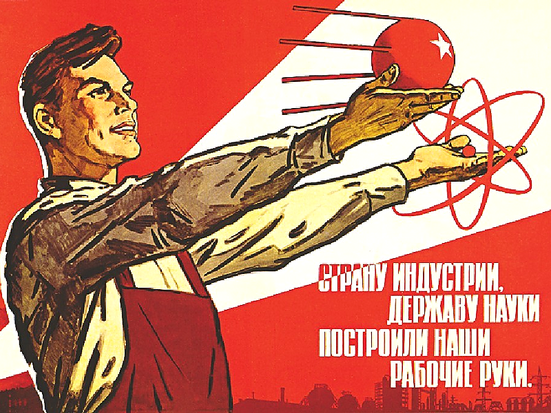 Советский плакат