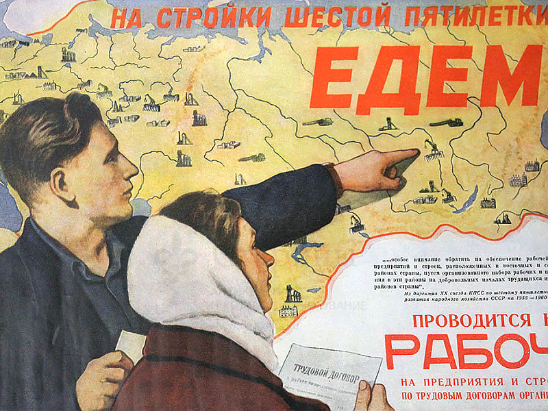 Советский плакат