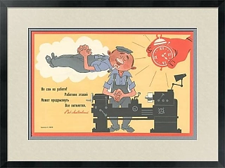 Оригинальный плакат СССР  "Не спи на работе!"