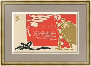 "Ушел на запад орудийный гул..." - редкий советский плакат