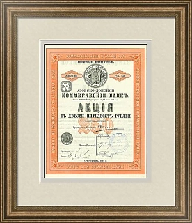 Акция Азовско-Донского Коммерческого Банка, 1914 г. (оригинал)
