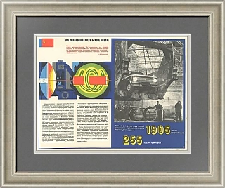 "Машиностроение" - советский оригинальный плакат