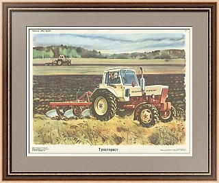 Винтажный советский плакат "Тракторист"