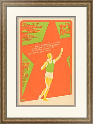 "Ты должен нормы ГТО как можно лучше сдать!" - плакат СССР - оригинал