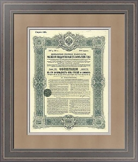 Облигация Российского Государственного 5%-го займа