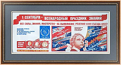 "Всенародный праздник знаний" - оригинальный плакат СССР