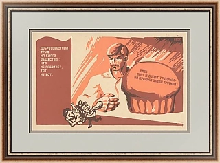 "Кто не работает, тот не ест!" - подлинный советский плакат