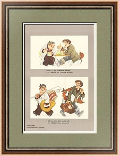 "...Отоварились взаимно!" - сатирический плакат - оригинал