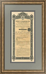 Облигация «Российская 4% консолидированная рента» - оригинал