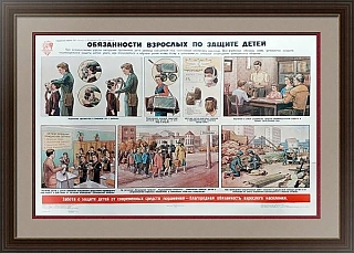 "Плакат "Обязанности взрослых по защите детей. Гражданская оборона" - оригинал СССР