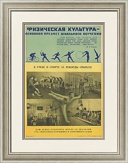 "В учебе и спорте за рекорды спорьте!" - плакат СССР - оригинал