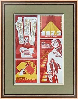 Советский плакат- оригинал - "Все резервы на службу пятелетке!"