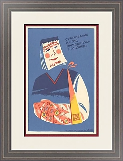 "Страхование на год пригодилось в гололед!" - оригинальный плакат