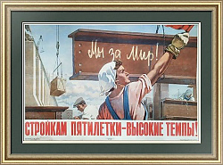 Редкий плакат СССР "Стройкам пятилетки — высокие темпы"
