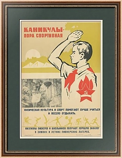 Редкий советский плакат "Каникулы — пора спортивная"