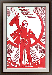 "Рабочий комсомол" - редкий советский плакат - эксклюзивный подарок