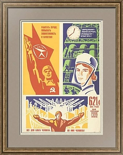 "Все для блага человека, во имя человека!" - оригинальный плакат