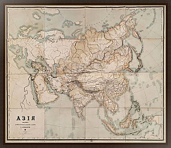 Большая антикварная Карта Азии - эксклюзивный подарок