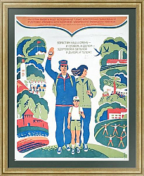 Советский плакат "Вырастим нашу смену здоровой и сильной"