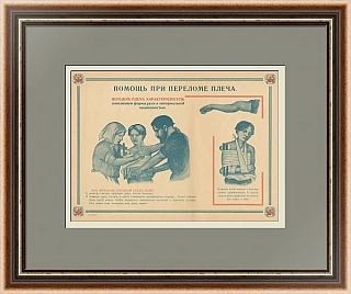 Медицинское пособие "Помощь при переломе плеча" - антикварный оригинал