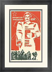 "Нарушителям правопорядка — бой!" - советский оригинальный плакат