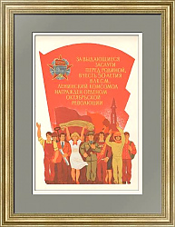 "За выдающиеся заслуги перед Родиной..." - оригинальный плакат