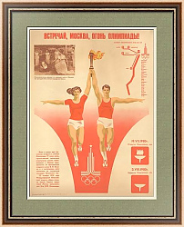 Оригинальный плакат "Встречай, Москва, огонь Олимпиады!"