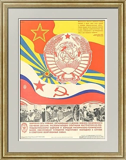 "ДОСААФ. Подготовка к военной службе" - оригинальный плакат СССР