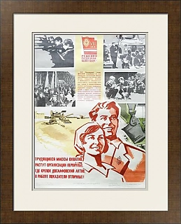 Советский агитационный плакат "Решения VIII съезда ДОСААФ"