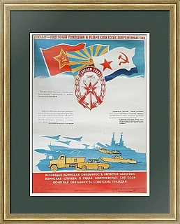 Советский оригинальный плакат "ДОСААФ. Резерв советских вооруженных сил"