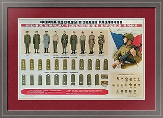 Оригинальный плакат "Форма Чехословацкой народной армии"
