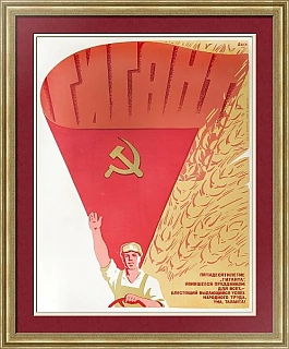 «Пятидесятилетие "Гиганта"» - оригинал советского плаката