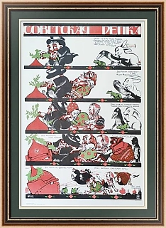 "Советская репка" - редкий советский плакат - оригинал