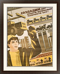 "Создадим селу мощную материально-техническую базу!" - плакат СССР