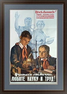 "Учитесь отлично, любите науку и труд" - редкий советский плакат - оригинал