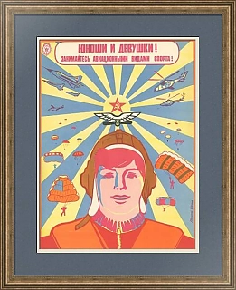"Занимайтесь авиационными видами спорта!" - оригинальный плакат СССР