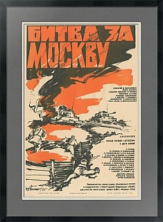 "Битва за Москву" - афиша - оригинал СССР
