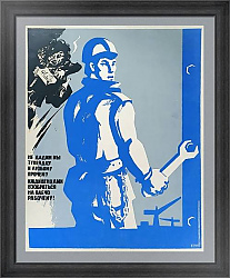 "Не дадим мы тунеядцам..." - советский агитационный плакат