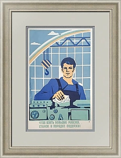 "Чтобы взять большие рубежи" - оригинальный плакат
