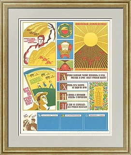 Оригинальный советский плакат "Поспевай, земледелец!"