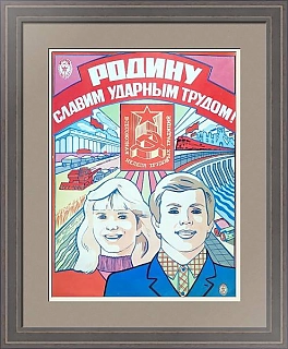 Оригинальный плакат "Родину славим ударным трудом!"