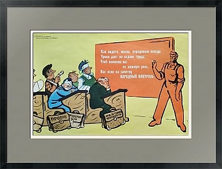 Оригинальный советский плакат "Народный контроль"