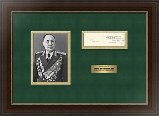 Оригинальная подпись Маршала СССР Захарова М. В.