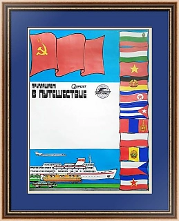"Интурист. Приглашаем в путешествие" - оригинальный плакат СССР