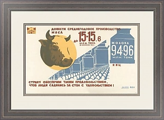 "Производство молока, мяса, яиц" - оригинальны агитационный плакат