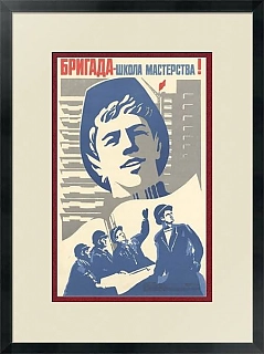 Редкий советский плакат "Бригада - школа мастерства"