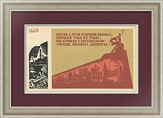 "...Мы строили с энтузиазмом..." - редкий советский плакат