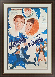 "Любовь и голуби" - советская оригинальная афиша - вип подарок