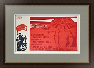 Подлинный плакат СССР - "Первые шаги народной власти"