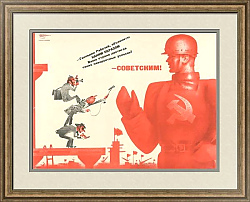 "Господин Рабочий, объясните!" - советский плакат - оригинал